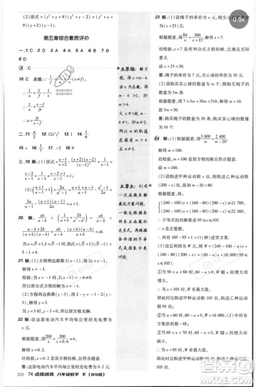安徽教育出版社2023点拨训练八年级数学下册北师大版参考答案