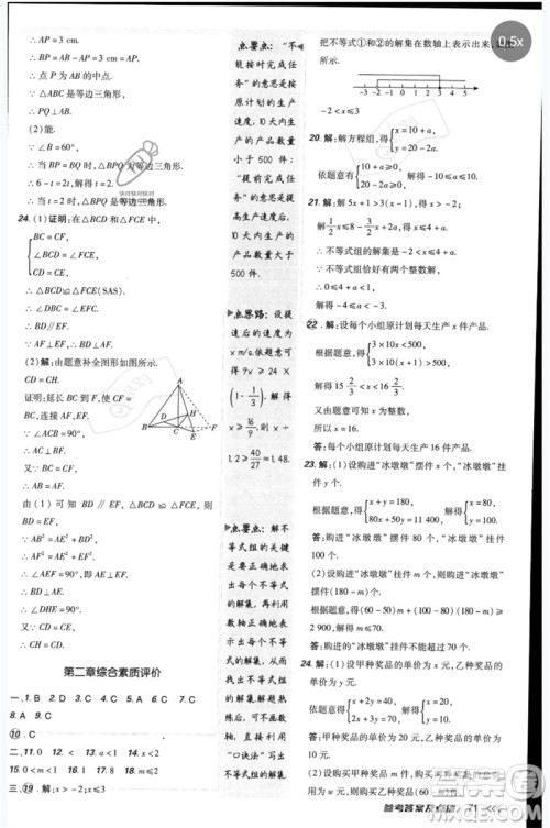 安徽教育出版社2023点拨训练八年级数学下册北师大版参考答案