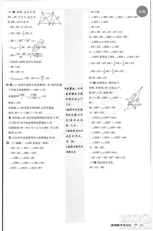 安徽教育出版社2023点拨训练八年级数学下册北师大版参考答案