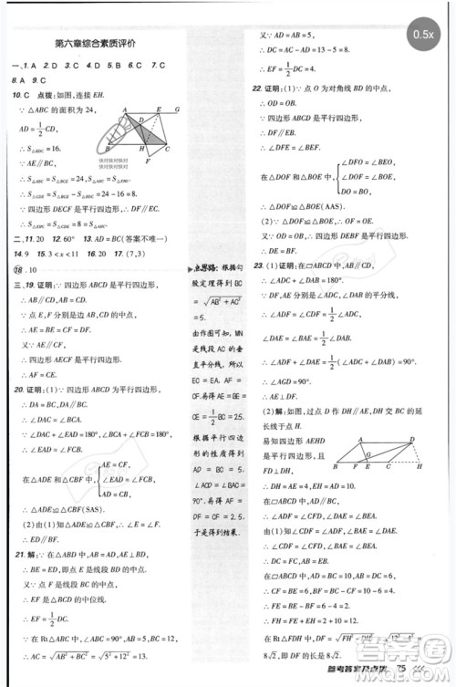 安徽教育出版社2023点拨训练八年级数学下册北师大版参考答案