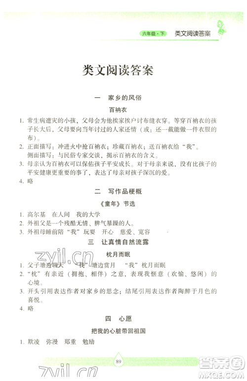 希望出版社2023新课标两导两练高效学案习作与阅读六年级下册语文人教版参考答案