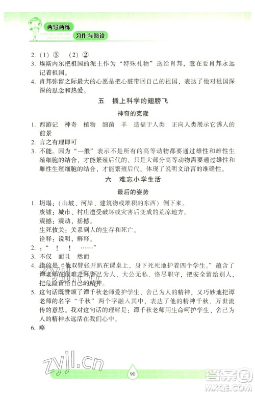 希望出版社2023新课标两导两练高效学案习作与阅读六年级下册语文人教版参考答案