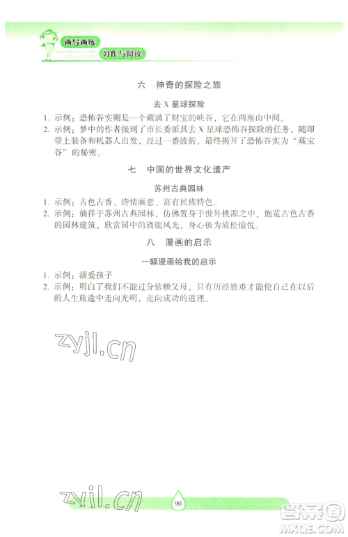 希望出版社2023新课标两导两练高效学案习作与阅读五年级下册语文人教版参考答案