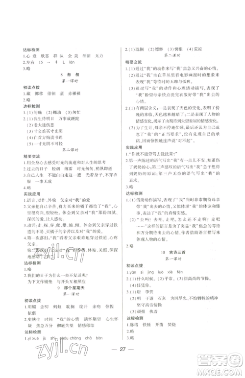 希望出版社2023新课标两导两练高效学案六年级下册语文人教版参考答案 希望出版社2023新课标两导两练高效学案六年级下册语文人教版参考答案