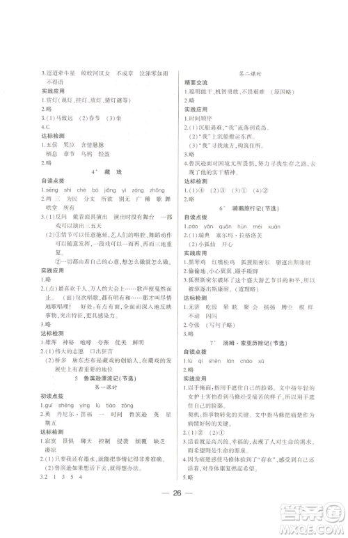 希望出版社2023新课标两导两练高效学案六年级下册语文人教版参考答案