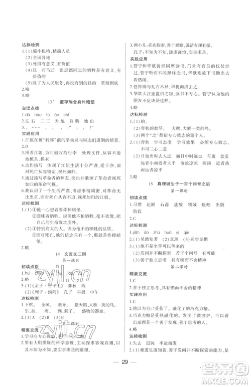 希望出版社2023新课标两导两练高效学案六年级下册语文人教版参考答案 希望出版社2023新课标两导两练高效学案六年级下册语文人教版参考答案