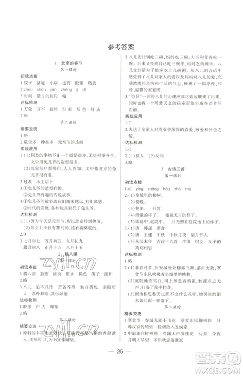 希望出版社2023新课标两导两练高效学案六年级下册语文人教版参考答案 希望出版社2023新课标两导两练高效学案六年级下册语文人教版参考答案