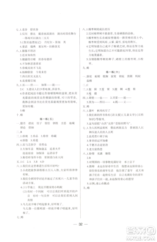 希望出版社2023新课标两导两练高效学案六年级下册语文人教版参考答案