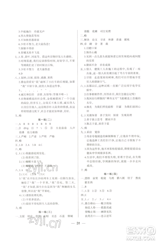 希望出版社2023新课标两导两练高效学案六年级下册语文人教版参考答案 希望出版社2023新课标两导两练高效学案六年级下册语文人教版参考答案