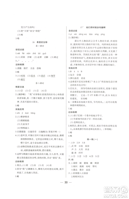 希望出版社2023新课标两导两练高效学案六年级下册语文人教版参考答案