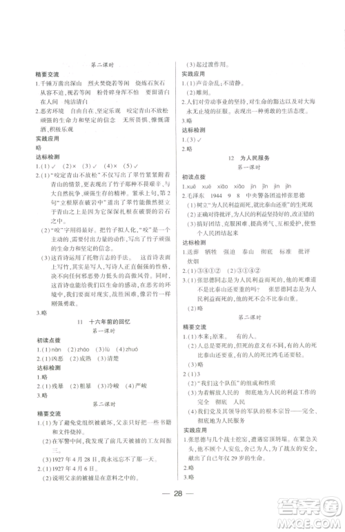 希望出版社2023新课标两导两练高效学案六年级下册语文人教版参考答案 希望出版社2023新课标两导两练高效学案六年级下册语文人教版参考答案