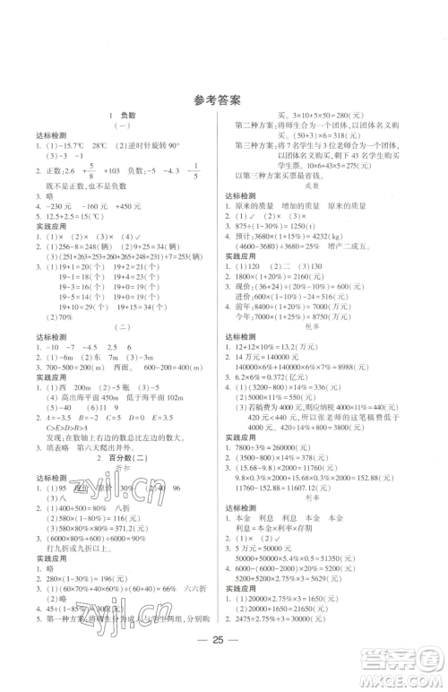 希望出版社2023新课标两导两练高效学案六年级下册数学人教版参考答案