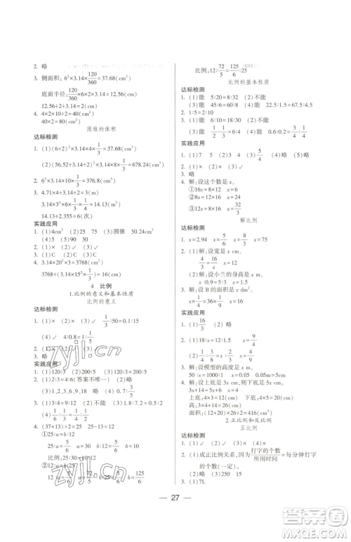 希望出版社2023新课标两导两练高效学案六年级下册数学人教版参考答案