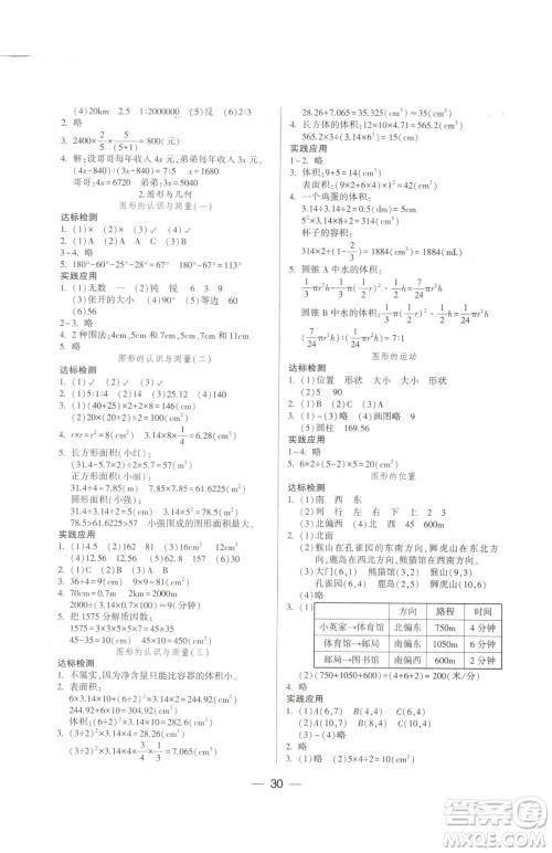 希望出版社2023新课标两导两练高效学案六年级下册数学人教版参考答案