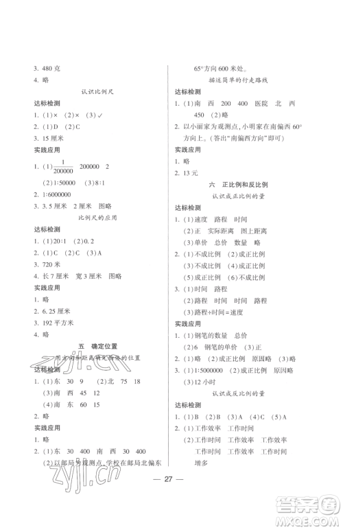 希望出版社2023新课标两导两练高效学案六年级下册数学凤凰版参考答案