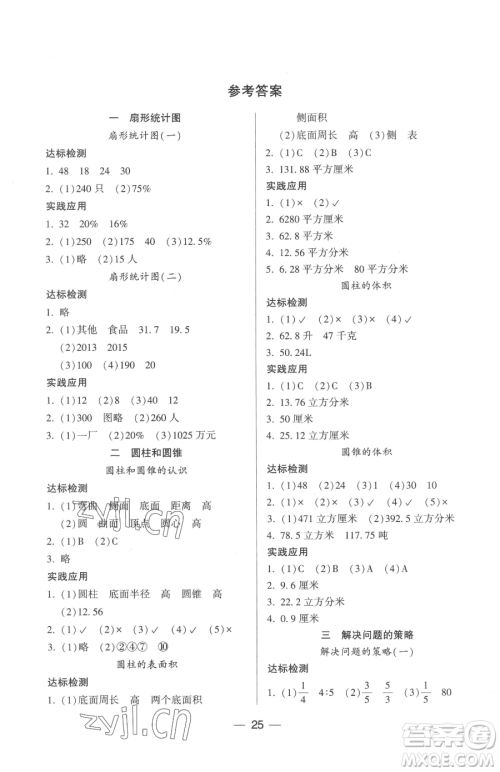 希望出版社2023新课标两导两练高效学案六年级下册数学凤凰版参考答案