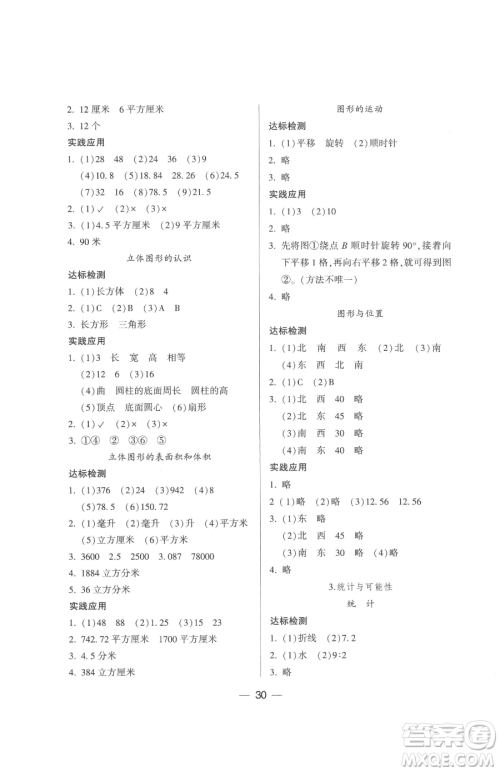 希望出版社2023新课标两导两练高效学案六年级下册数学凤凰版参考答案