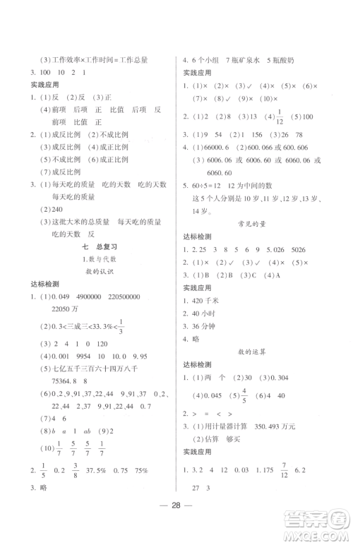 希望出版社2023新课标两导两练高效学案六年级下册数学凤凰版参考答案