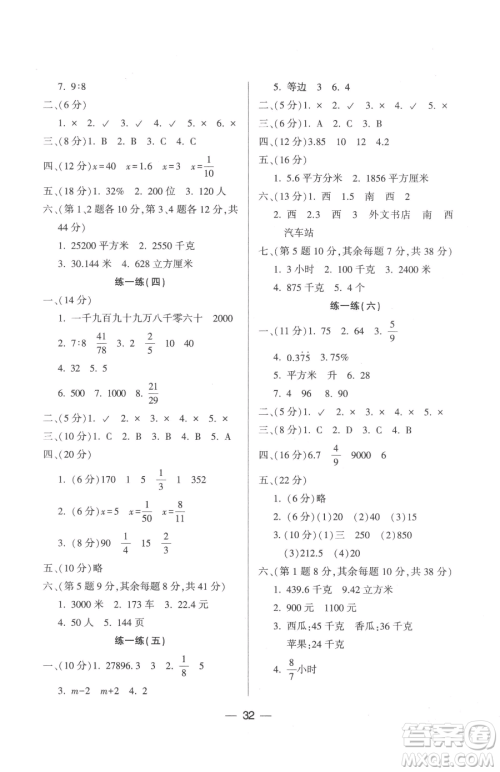 希望出版社2023新课标两导两练高效学案六年级下册数学凤凰版参考答案