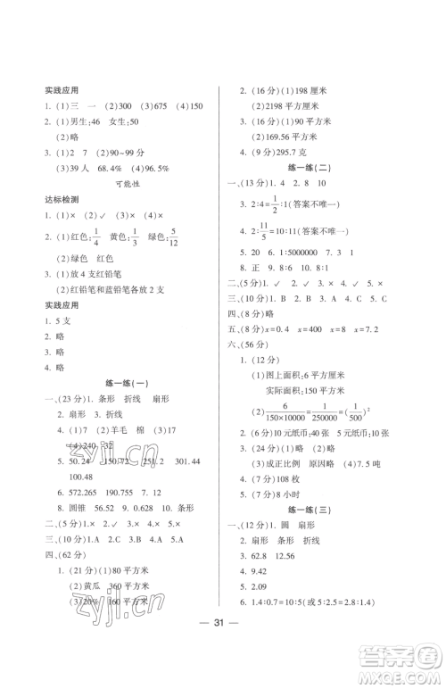 希望出版社2023新课标两导两练高效学案六年级下册数学凤凰版参考答案