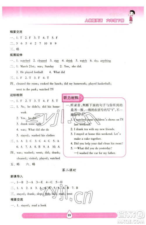 希望出版社2023新课标两导两练高效学案六年级下册英语人教版参考答案