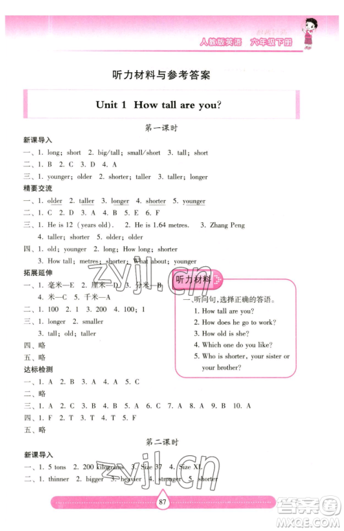 希望出版社2023新课标两导两练高效学案六年级下册英语人教版参考答案