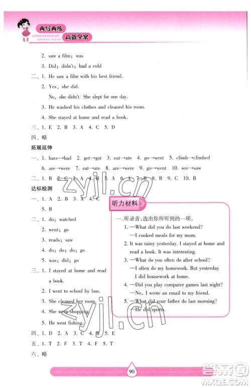 希望出版社2023新课标两导两练高效学案六年级下册英语人教版参考答案