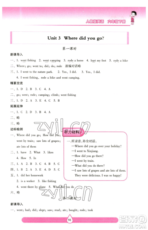 希望出版社2023新课标两导两练高效学案六年级下册英语人教版参考答案