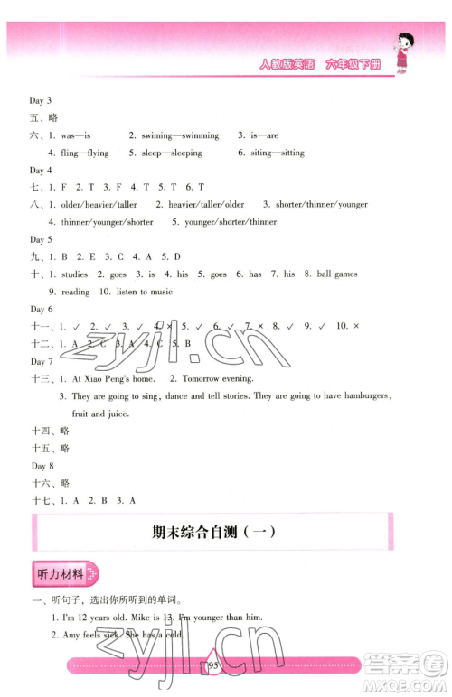 希望出版社2023新课标两导两练高效学案六年级下册英语人教版参考答案