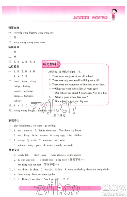 希望出版社2023新课标两导两练高效学案六年级下册英语人教版参考答案