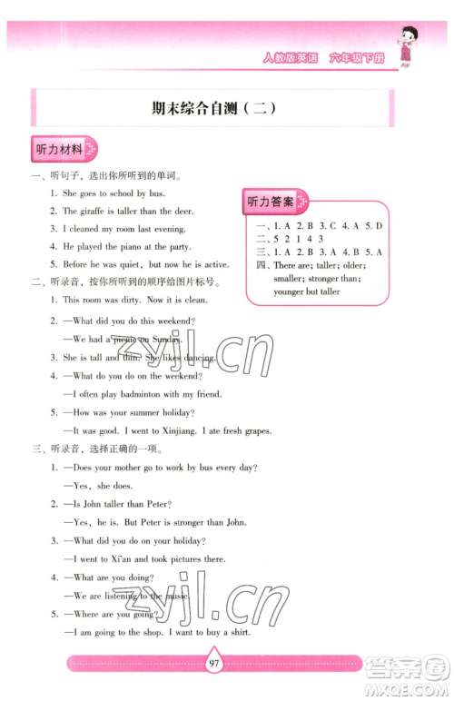 希望出版社2023新课标两导两练高效学案六年级下册英语人教版参考答案