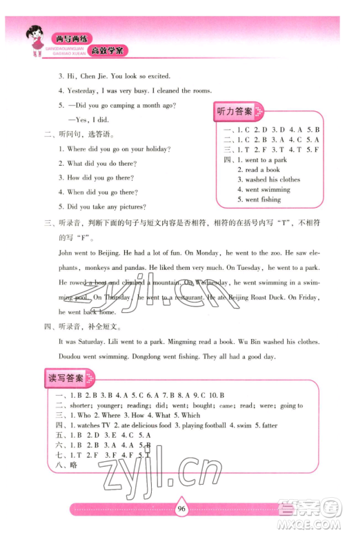 希望出版社2023新课标两导两练高效学案六年级下册英语人教版参考答案
