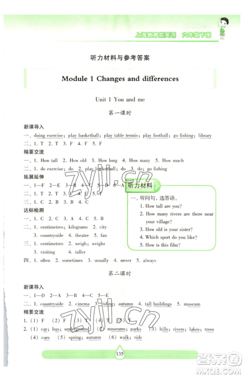 上海教育出版社2023新课标两导两练高效学案六年级下册英语沪教版参考答案