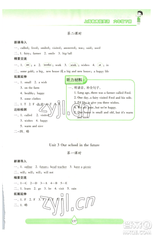 上海教育出版社2023新课标两导两练高效学案六年级下册英语沪教版参考答案