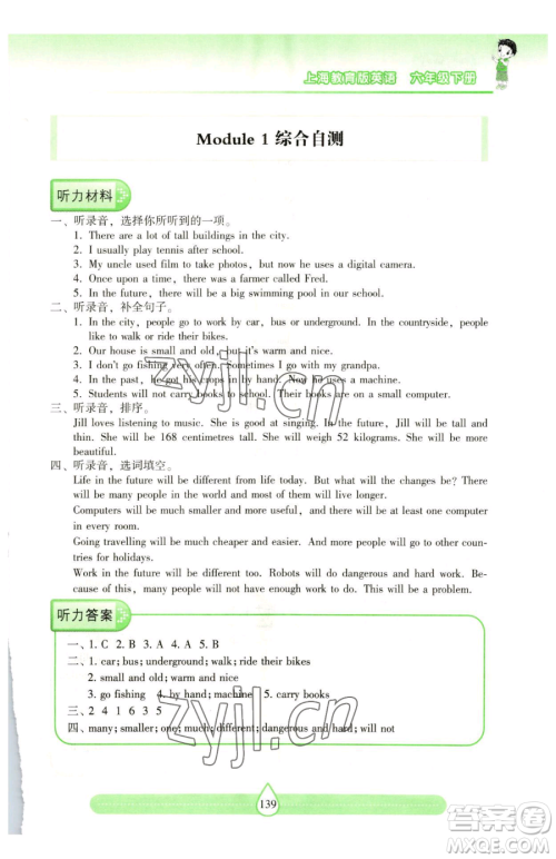 上海教育出版社2023新课标两导两练高效学案六年级下册英语沪教版参考答案