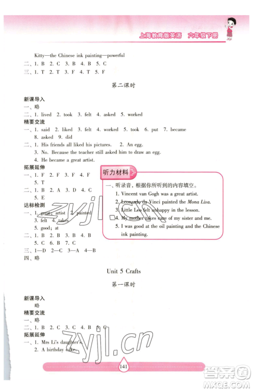 上海教育出版社2023新课标两导两练高效学案六年级下册英语沪教版参考答案