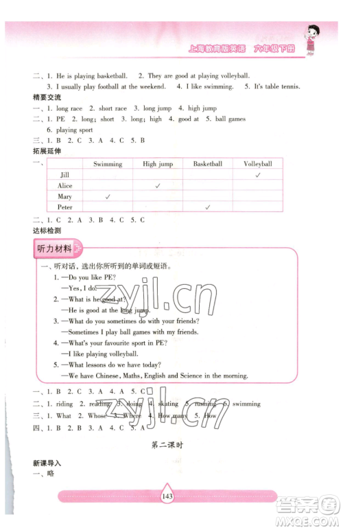 上海教育出版社2023新课标两导两练高效学案六年级下册英语沪教版参考答案