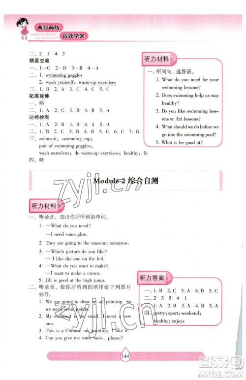 上海教育出版社2023新课标两导两练高效学案六年级下册英语沪教版参考答案