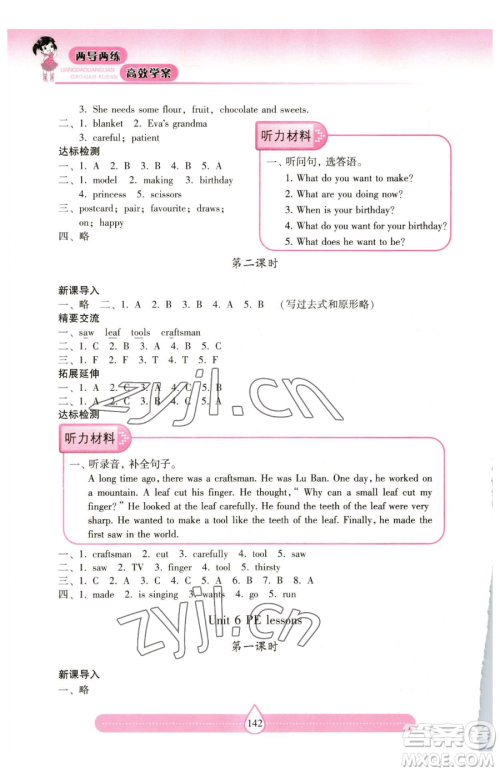 上海教育出版社2023新课标两导两练高效学案六年级下册英语沪教版参考答案