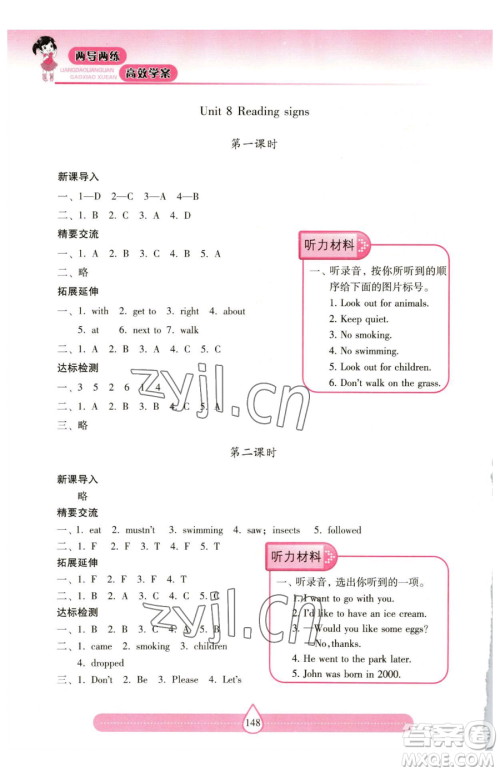 上海教育出版社2023新课标两导两练高效学案六年级下册英语沪教版参考答案