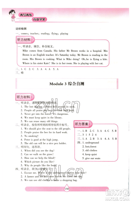 上海教育出版社2023新课标两导两练高效学案六年级下册英语沪教版参考答案