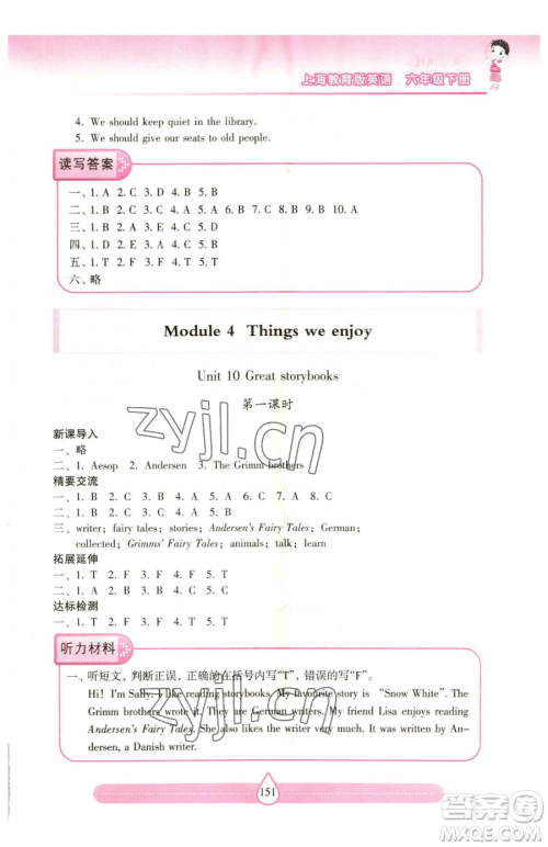 上海教育出版社2023新课标两导两练高效学案六年级下册英语沪教版参考答案