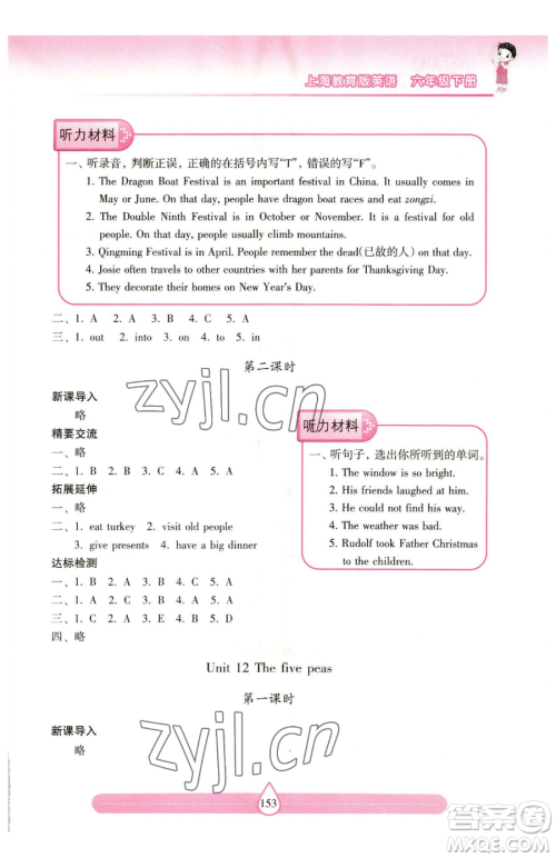 上海教育出版社2023新课标两导两练高效学案六年级下册英语沪教版参考答案