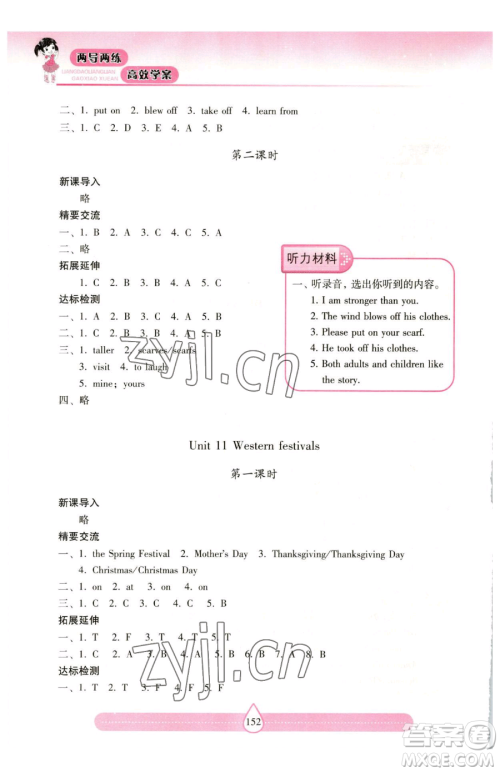 上海教育出版社2023新课标两导两练高效学案六年级下册英语沪教版参考答案