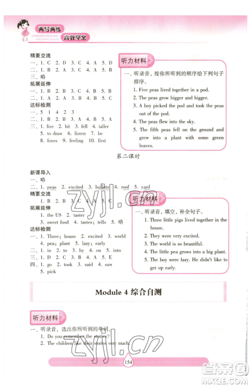 上海教育出版社2023新课标两导两练高效学案六年级下册英语沪教版参考答案