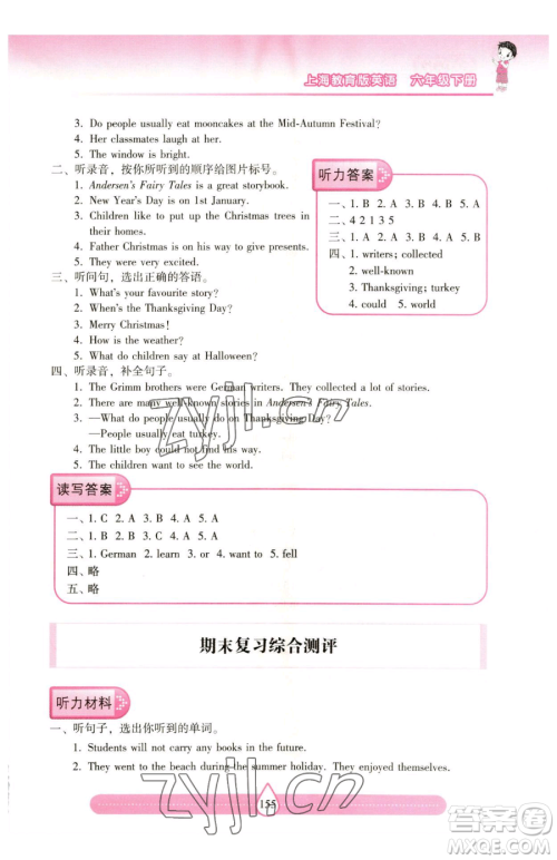 上海教育出版社2023新课标两导两练高效学案六年级下册英语沪教版参考答案