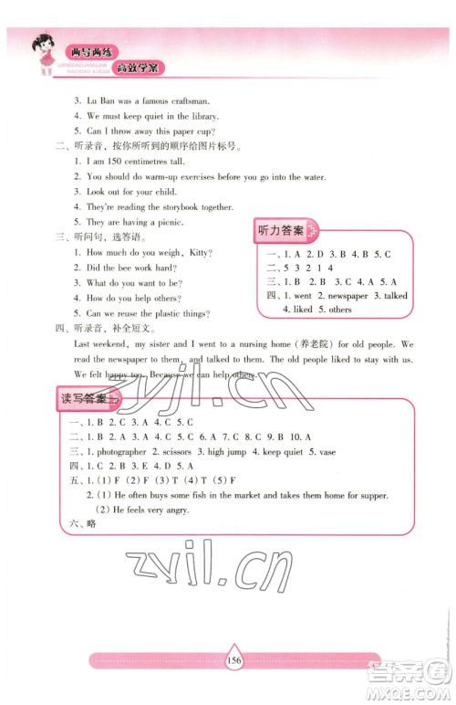 上海教育出版社2023新课标两导两练高效学案六年级下册英语沪教版参考答案