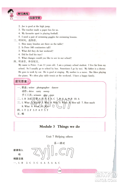 上海教育出版社2023新课标两导两练高效学案六年级下册英语沪教版参考答案