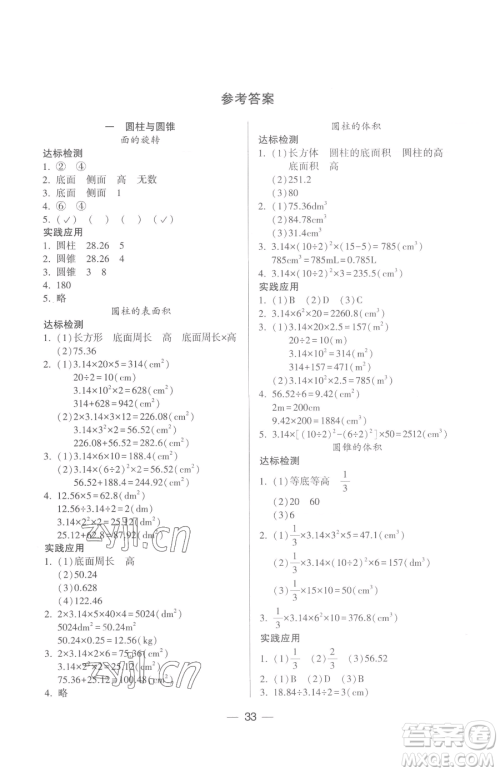 希望出版社2023新课标两导两练高效学案六年级下册数学北师大版参考答案