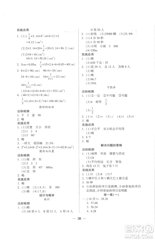 希望出版社2023新课标两导两练高效学案六年级下册数学北师大版参考答案